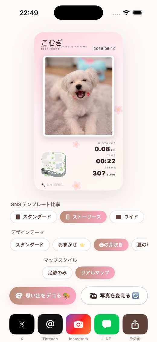 写真付きおさんぽカードの共有画面