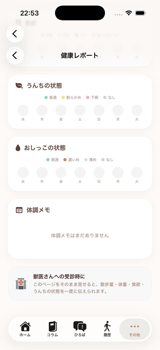 健康レポート画面