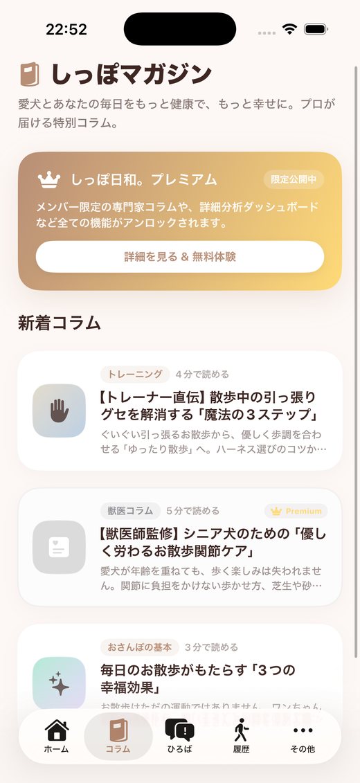しっぽマガジン画面